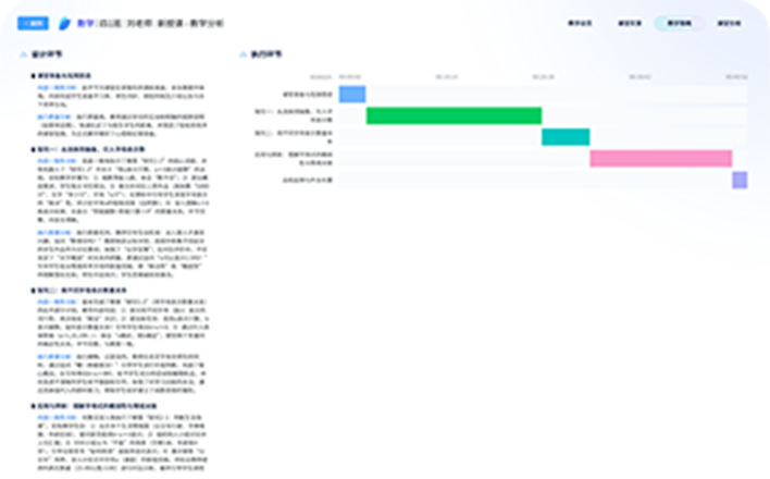 AI声脉诊断课堂教学评价系统软件分析报告2