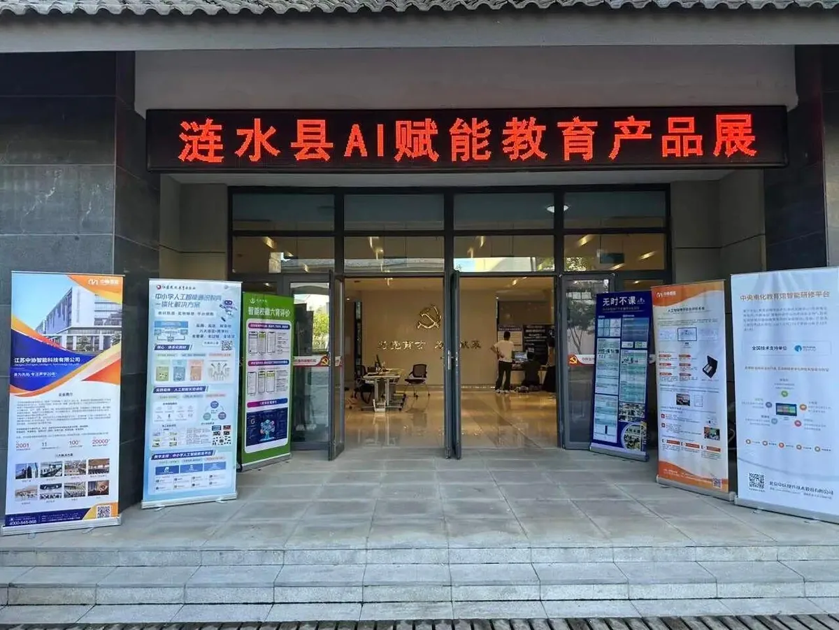 以AI声脉诊断赋能课堂教学评价 | 中协智能亮相涟水县“AI赋能教育装备产品展示会”