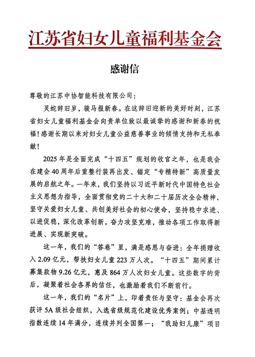心手相牵·爱有声 | 中协智能与省妇儿基金会携手“声暖未来”冠名基金公益行动回顾