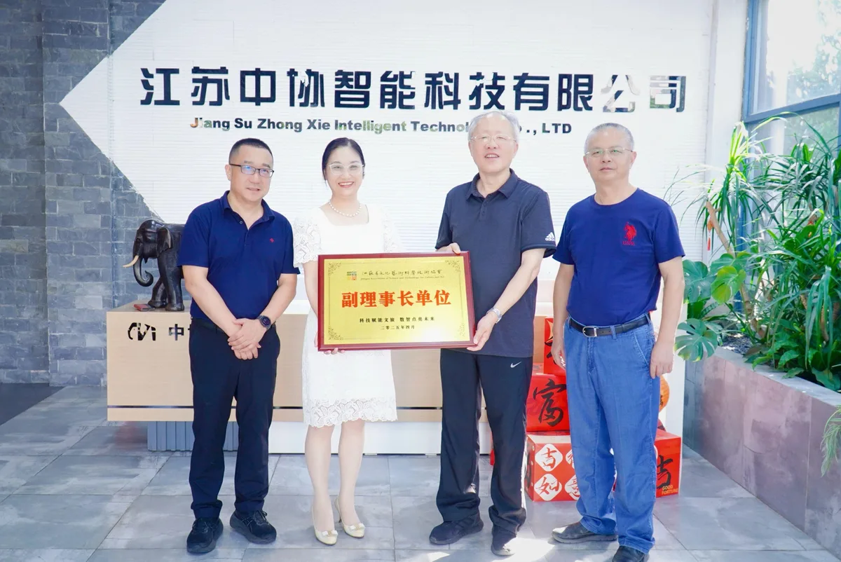 企业动态 | 江苏省文化艺术科学技术协会领导莅临中协智能考察指导，共话文旅科技融合发展新篇章